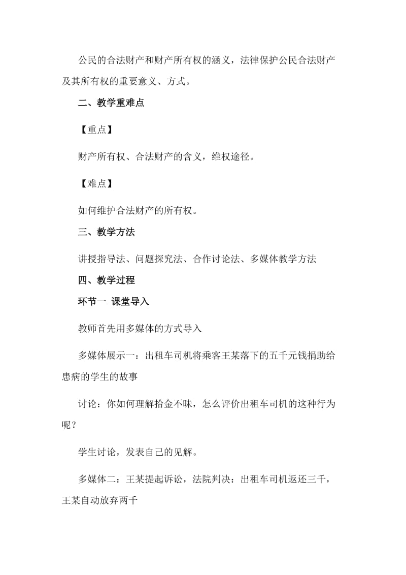 海南教师资格面试初中思想品德教案《财产属于谁》.doc_第2页