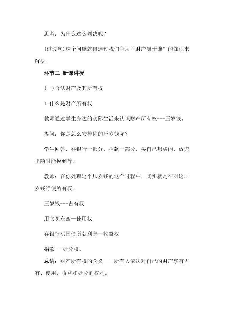 海南教师资格面试初中思想品德教案《财产属于谁》.doc_第3页