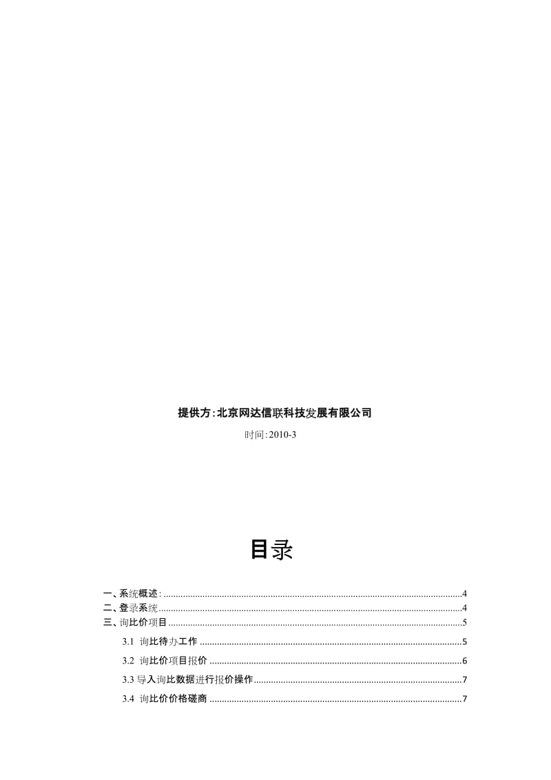 酒钢集团交易中心供应商操作手册.doc_第2页