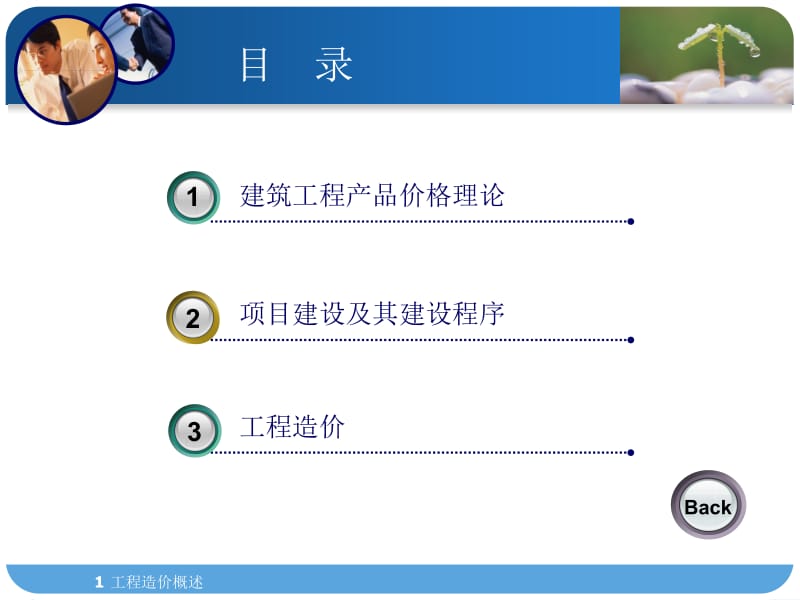 1工程造价概述.ppt_第2页