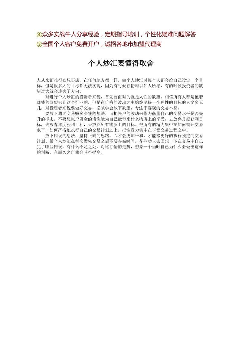 贵金属投资投资公司外汇黄金开户推荐 (2).doc_第3页