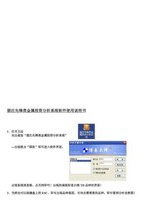 贵金属投资分析系统操作方法 (2).doc
