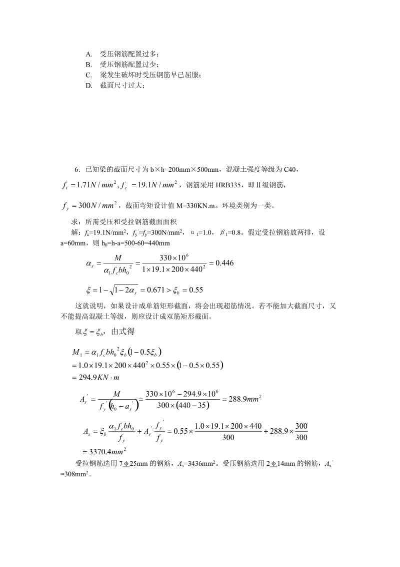 混凝土习题A.doc_第3页