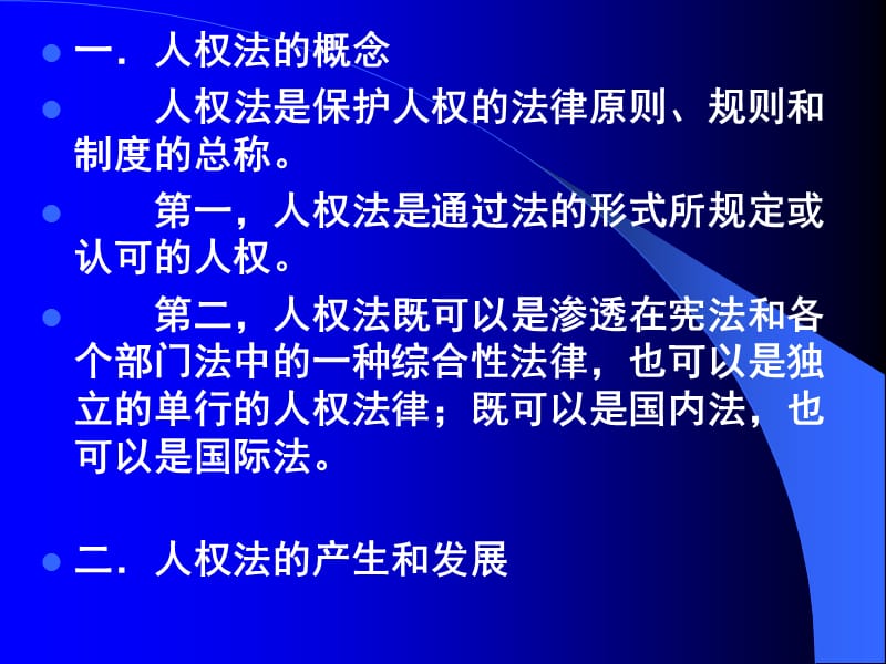 主讲人中央党校政法部教授张晓玲课件.ppt_第2页