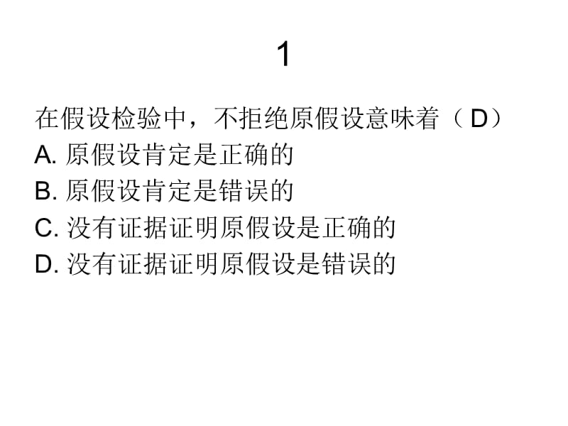 经济计量学课堂小测及答案.ppt_第1页