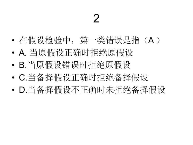 经济计量学课堂小测及答案.ppt_第2页