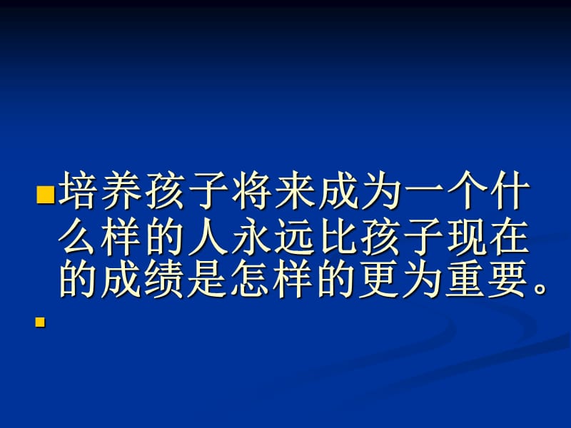 做孩子未来幸福引路人.ppt_第3页