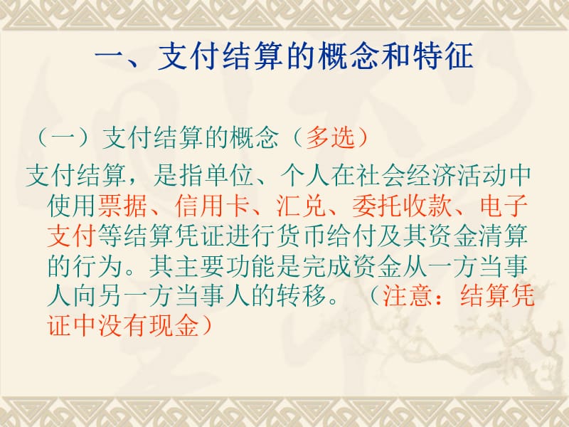 支付结算法律制度新.ppt_第2页