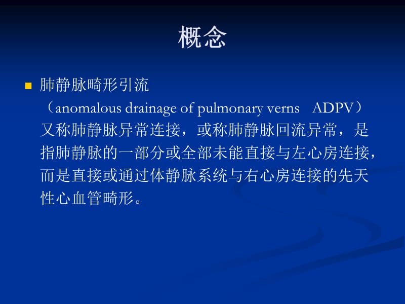 肺静脉畸形引流影像学诊断.ppt_第2页