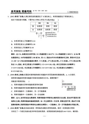 2015届《高考领航》高考生物(苏教版)新一轮总复习高考演练：必修2 第3章 第5节 关注人类遗传病.doc