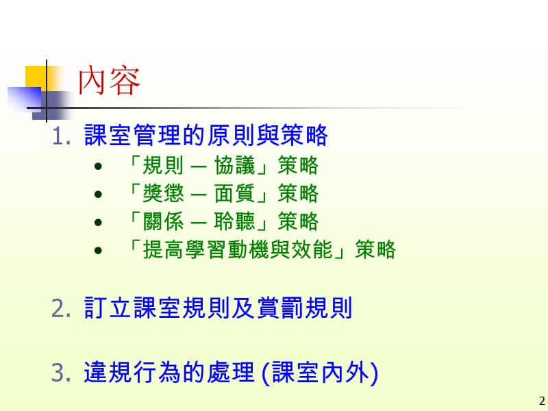 主讲叶锦熙wwwyipsircomhkppt课件.ppt_第2页