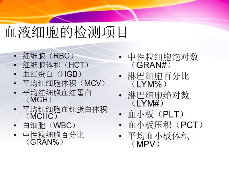 血液细胞分析.ppt_第2页