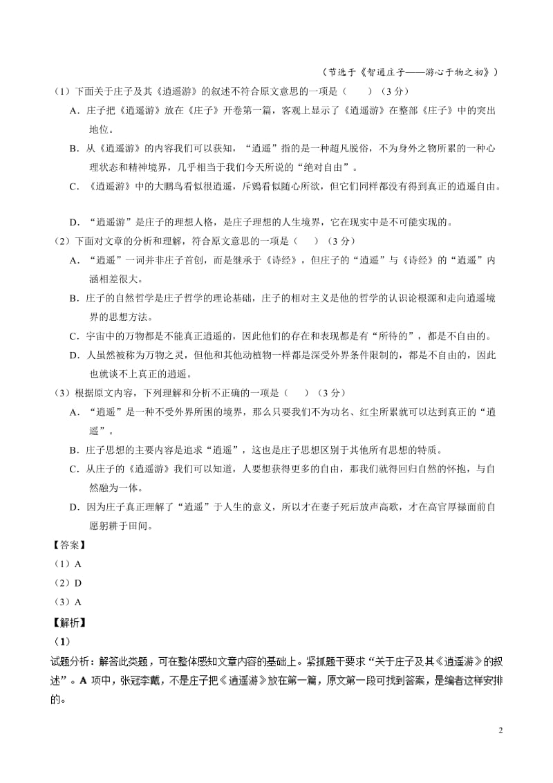 2016届湖北省孝感高级中学高三4月调研考试语文试题 (解析版).doc_第2页