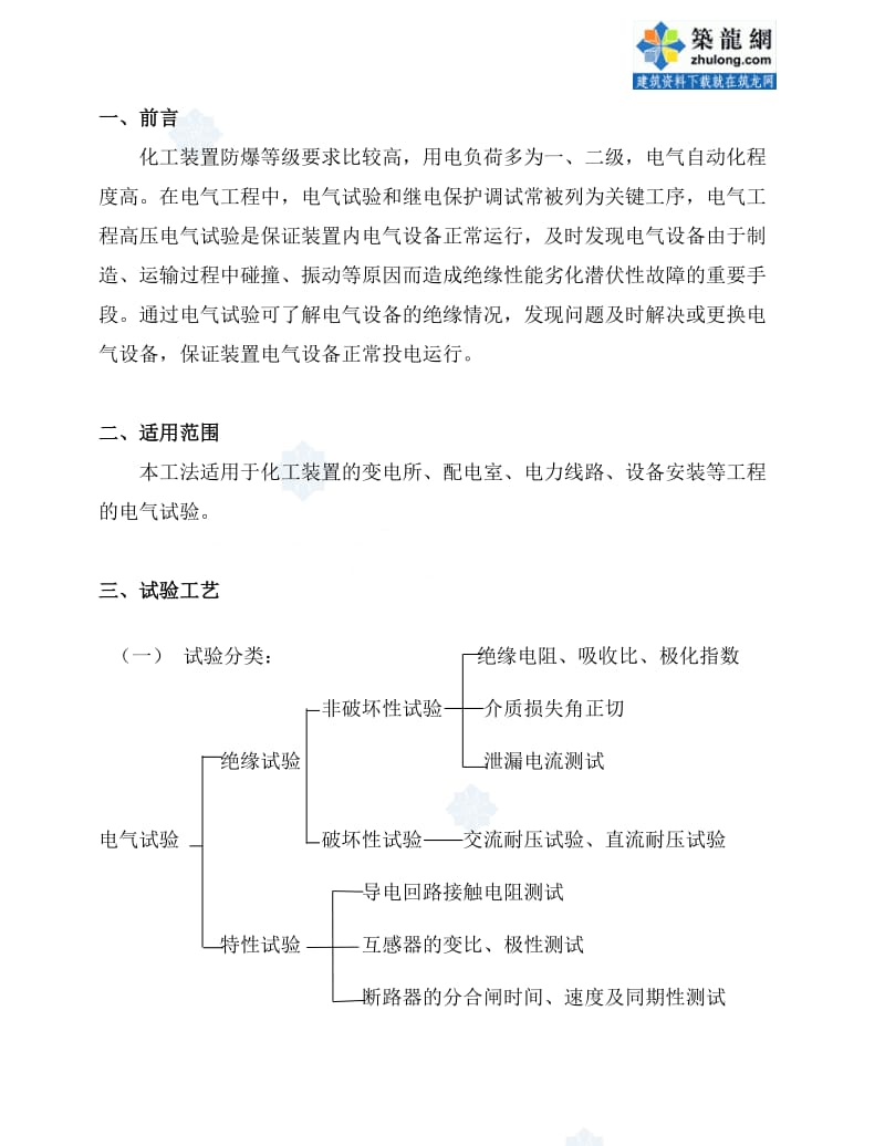 26万吨三聚氰胺电气工程高压试验工法_secret.doc_第3页