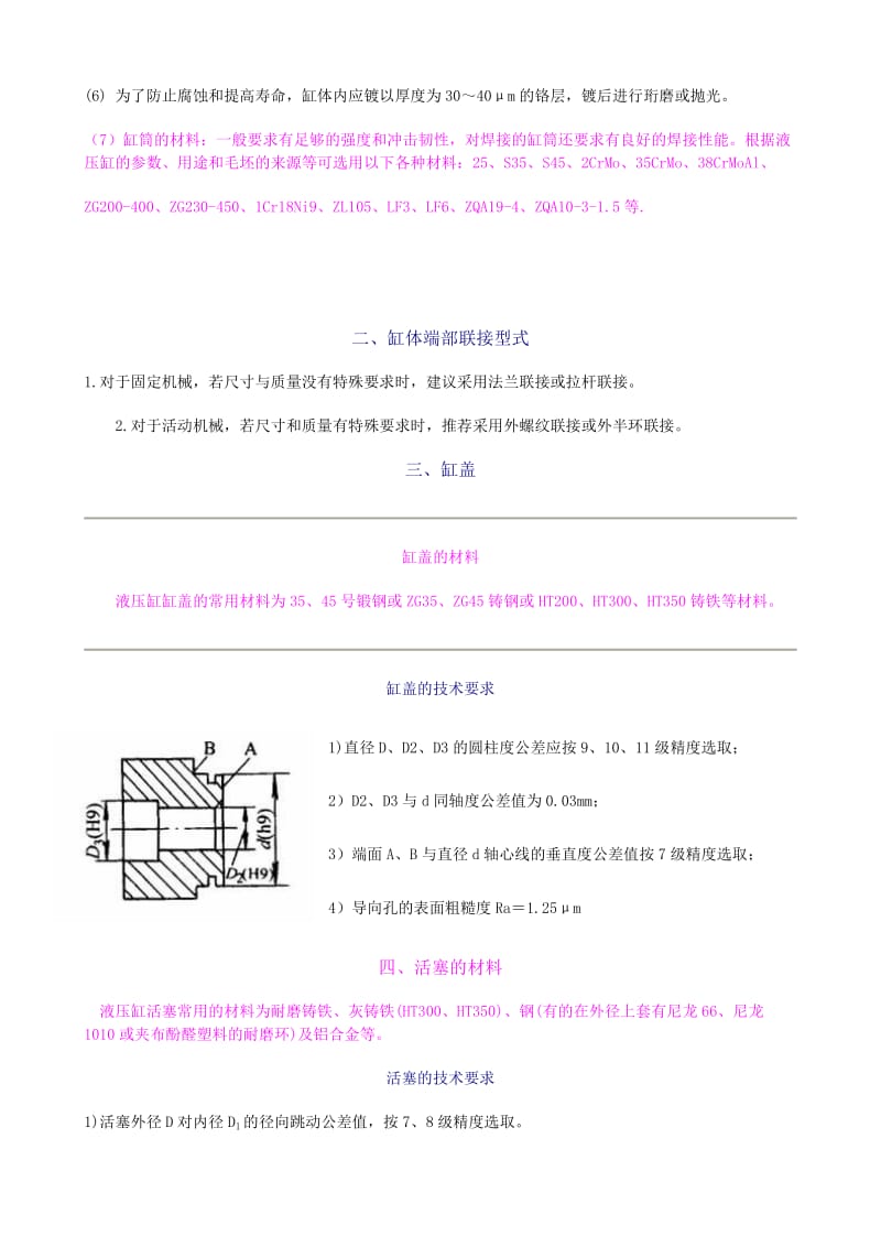 液压缸零部件图63392.doc_第2页