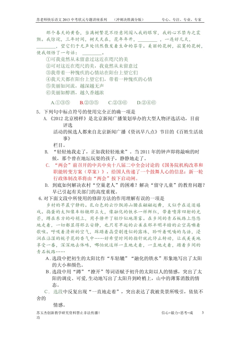 2013北京中考平谷一模试题及答案word附送语文状元专题讲座之冲刺决胜 副本 6.doc_第3页