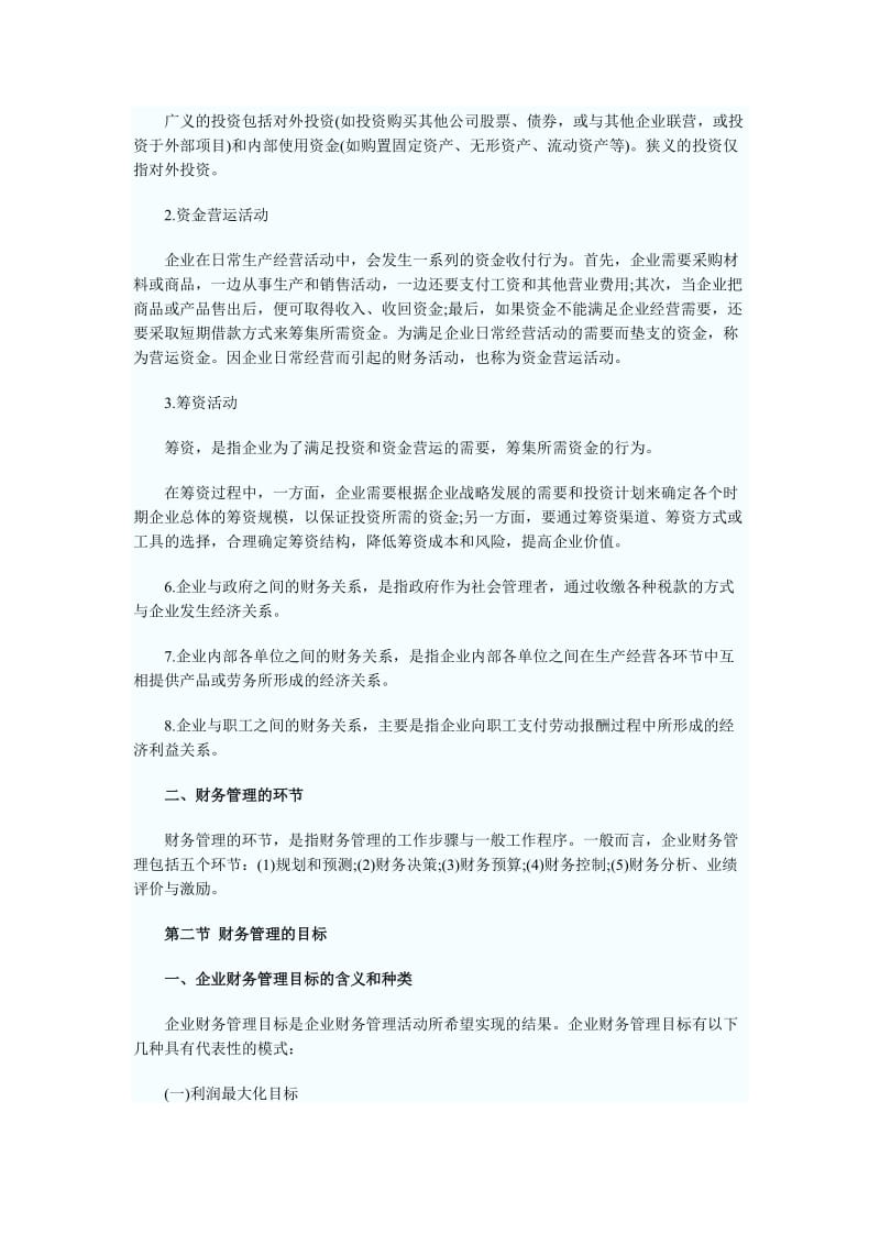 财务管理 (2).doc_第2页