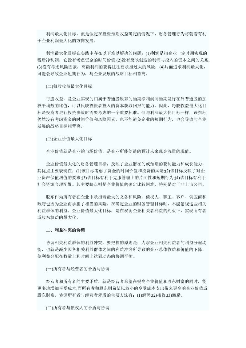 财务管理 (2).doc_第3页