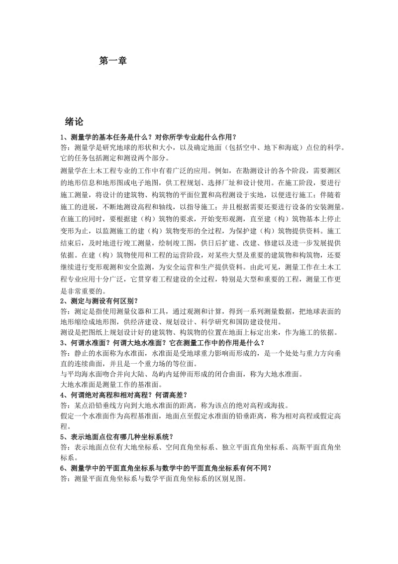 测量学课后习题答案.doc_第1页