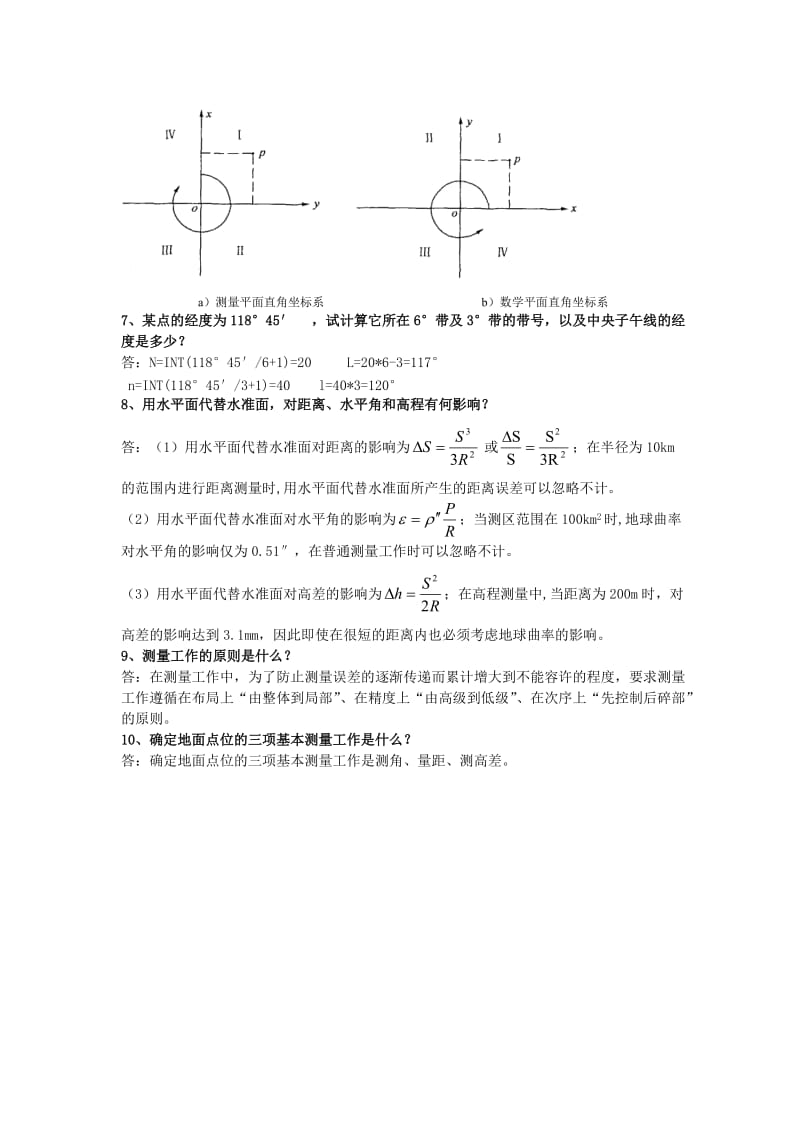 测量学课后习题答案.doc_第2页