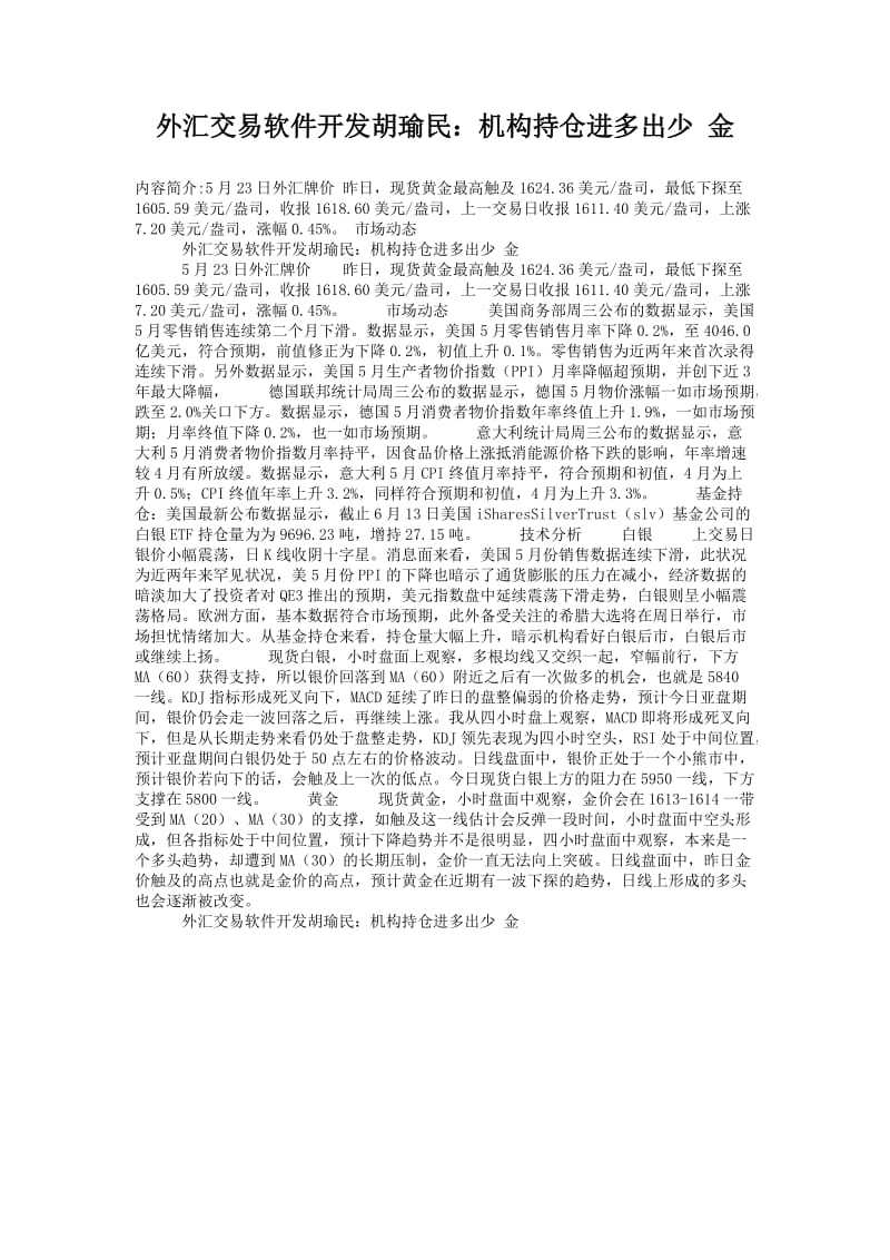 辽宁金属交易所招个人代理商长江金属交易所招加盟商.doc_第3页