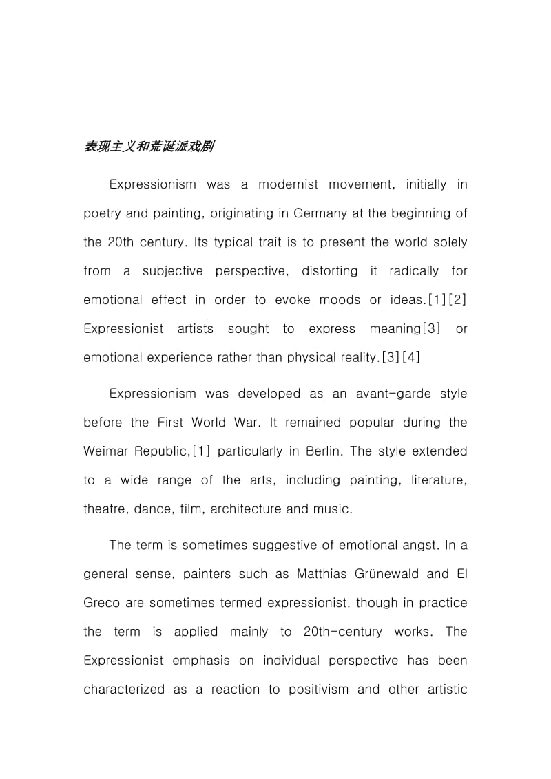 表现主义和荒诞派戏剧.doc_第1页