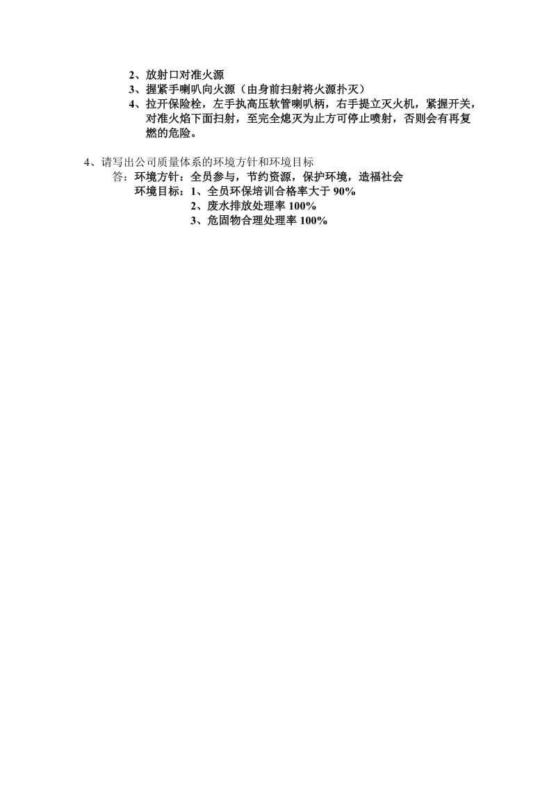 消防安全培训试卷1.doc_第3页