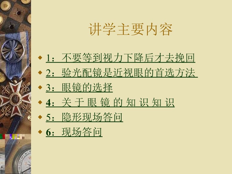 青少年近视预防知识讲座.ppt_第2页