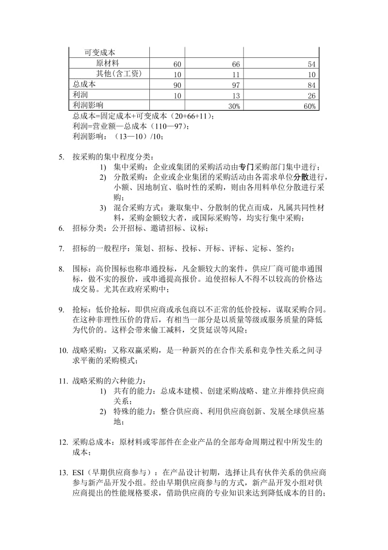 采购与谈判.doc_第2页