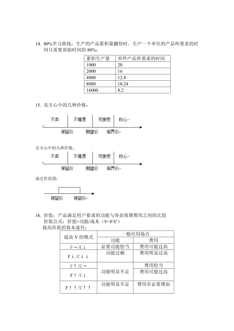 采购与谈判.doc_第3页