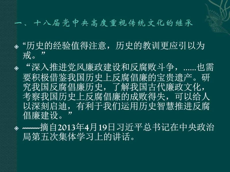 中国历史上的廉政文化.ppt_第2页