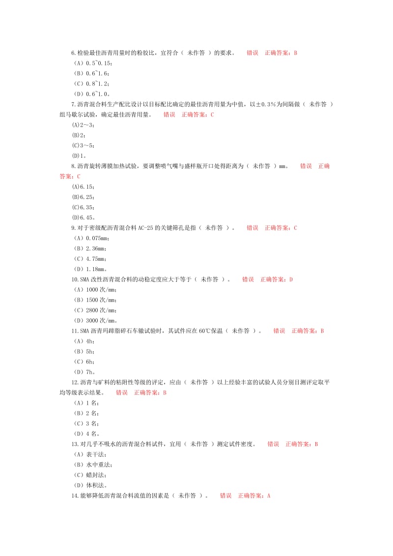 沥青及沥青混合料检测.doc_第2页