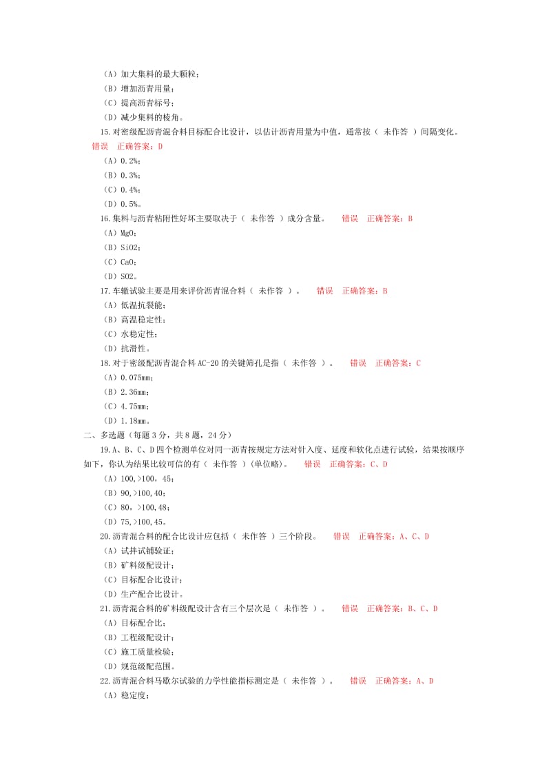 沥青及沥青混合料检测.doc_第3页