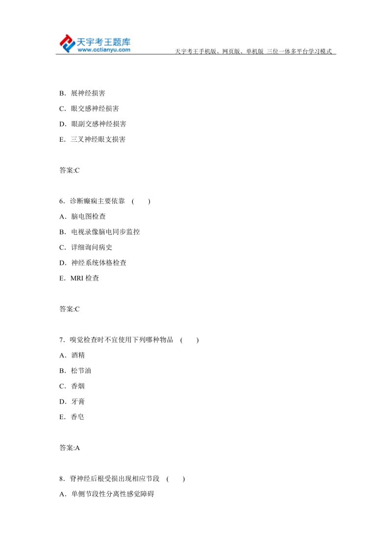 2015年浙江省神经内科正、副主任医师高级职称考试练习题及答案.doc_第3页