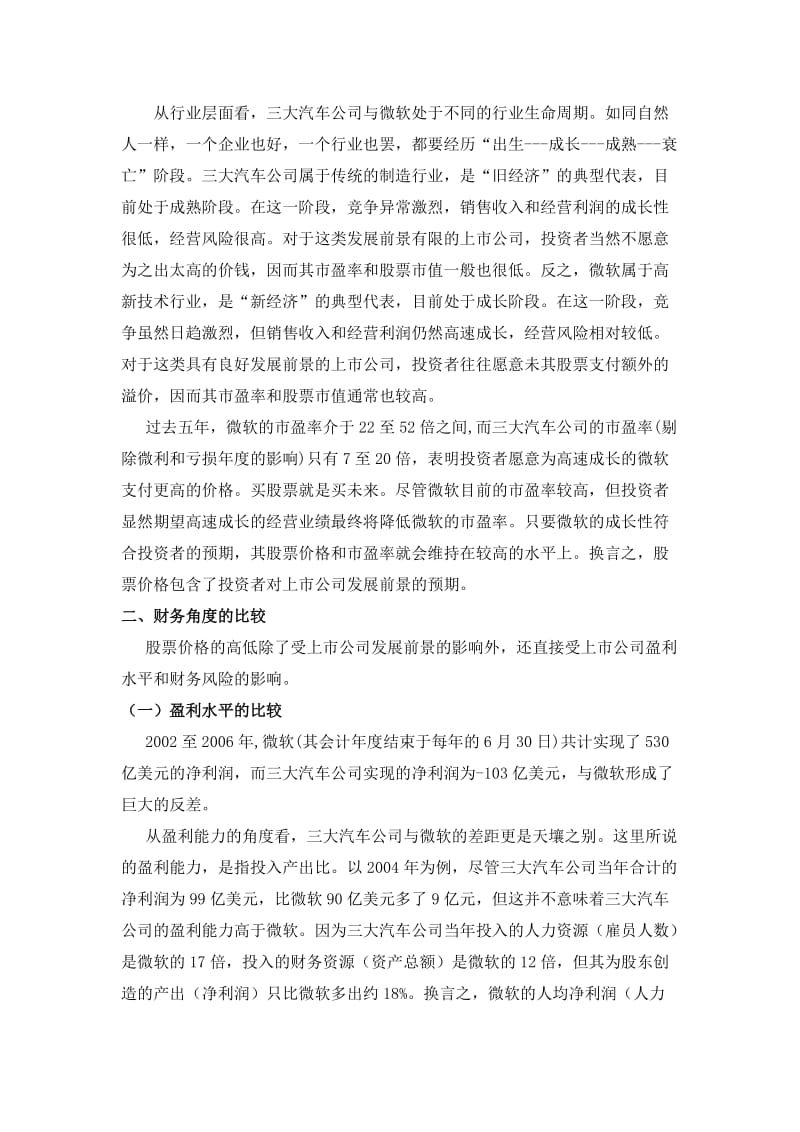 财务报表分析的逻辑框架【黄世忠】.doc_第2页