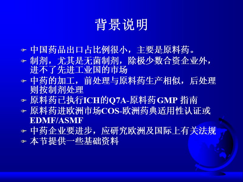 中国欧盟GMP的异同050325.ppt_第3页