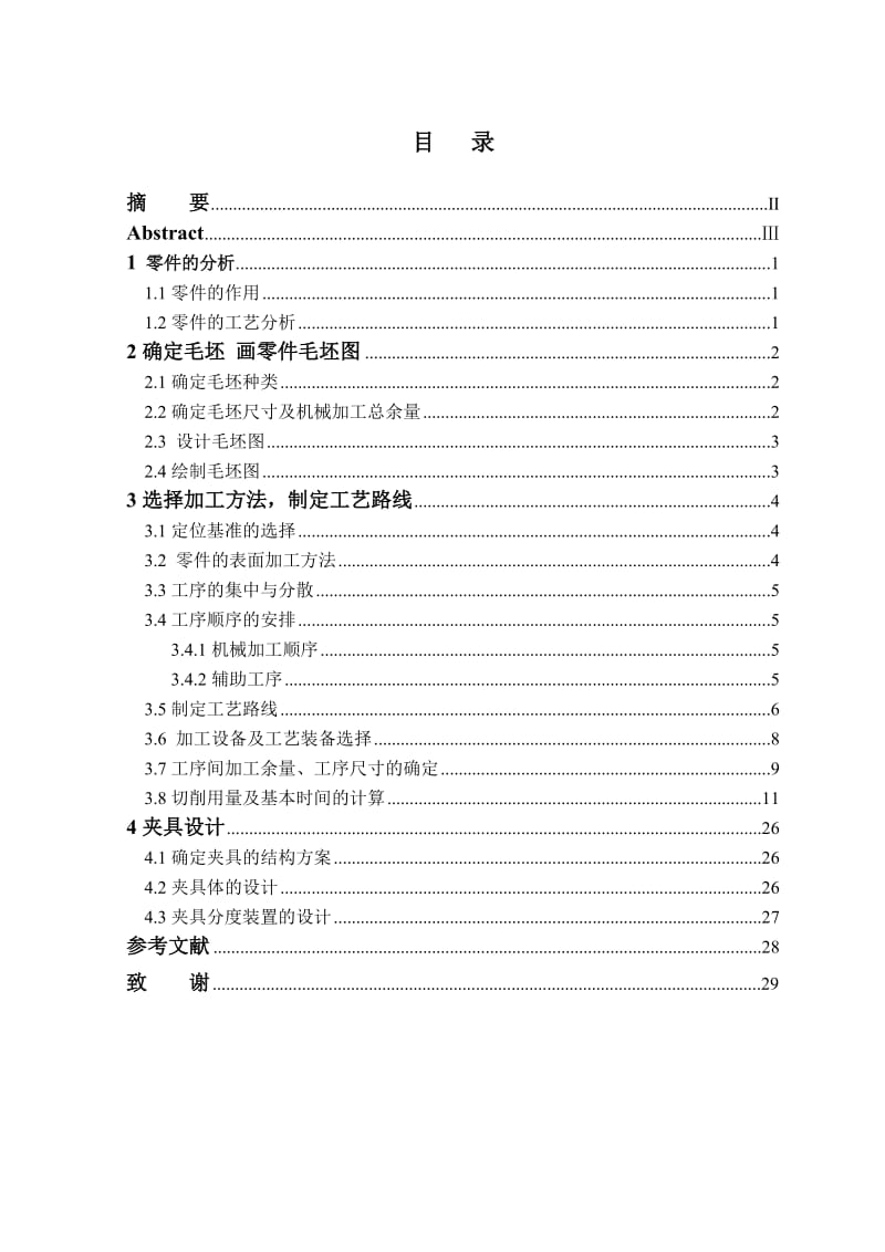 泵体工艺规程与工装设计.doc_第2页