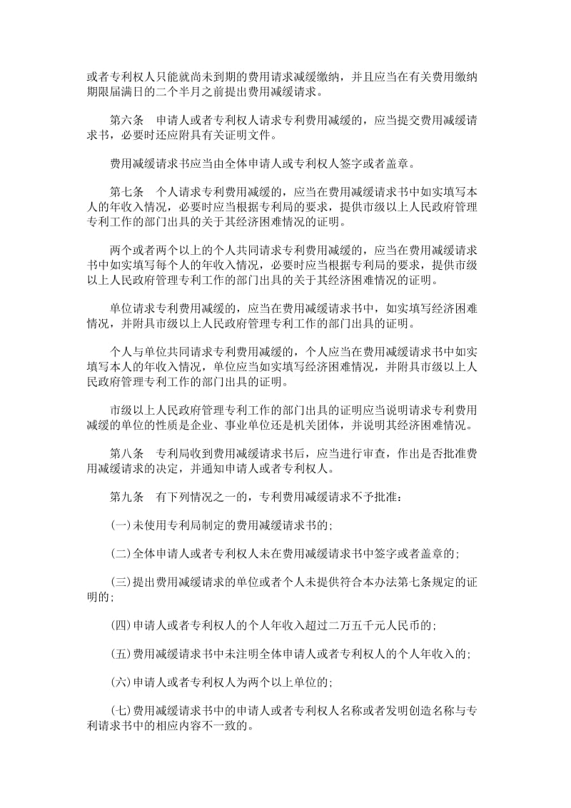 费用减缓中WI华人民共WI和国专利.doc_第2页