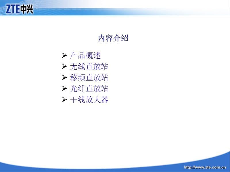 直放站介绍.ppt_第3页