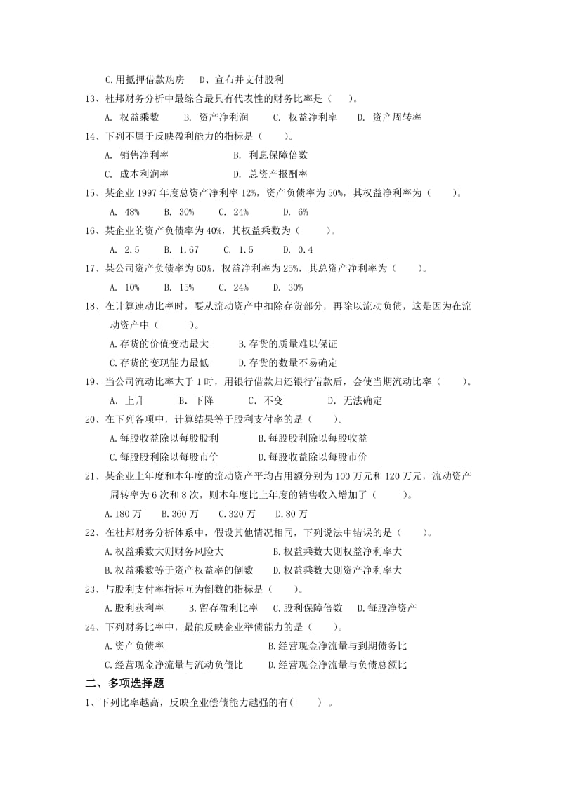 财务分析习题.doc_第2页