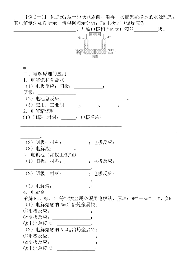 2014届高考化学一轮复习考纲点击教学案：第八单元化学反应与能量第3节电解池 金属的电化学腐蚀与防护.doc_第3页