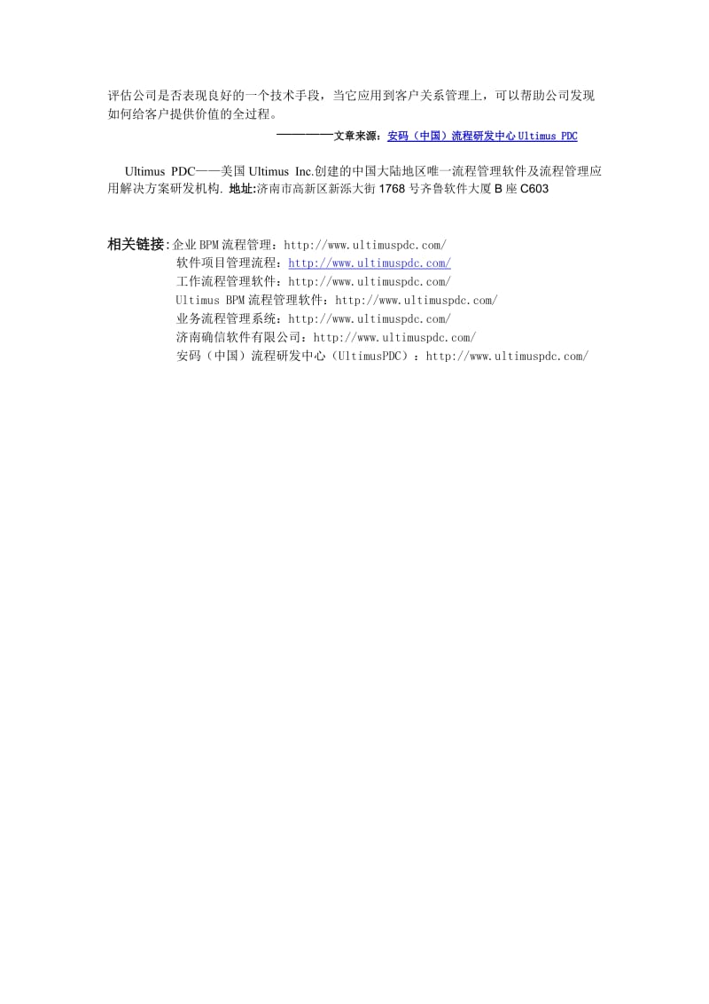 解读BPM流程管理CRM客户关系管理——UltimusPDC.doc_第3页