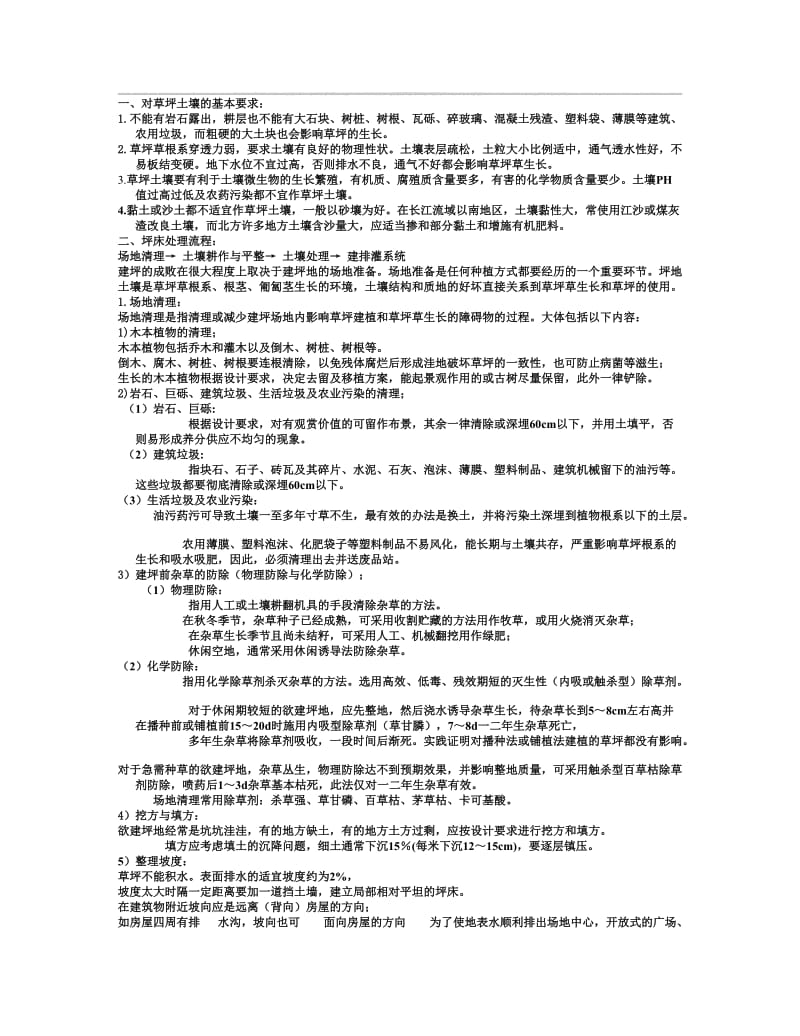 草坪建植与养护复习资料2.doc_第1页