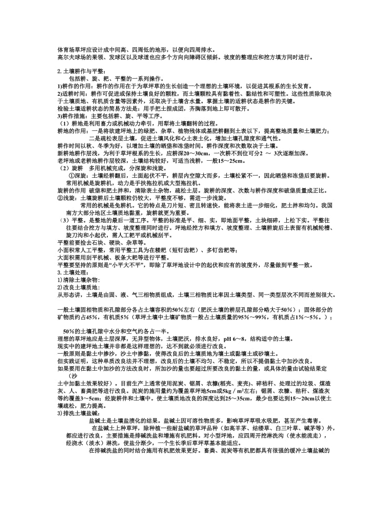 草坪建植与养护复习资料2.doc_第2页