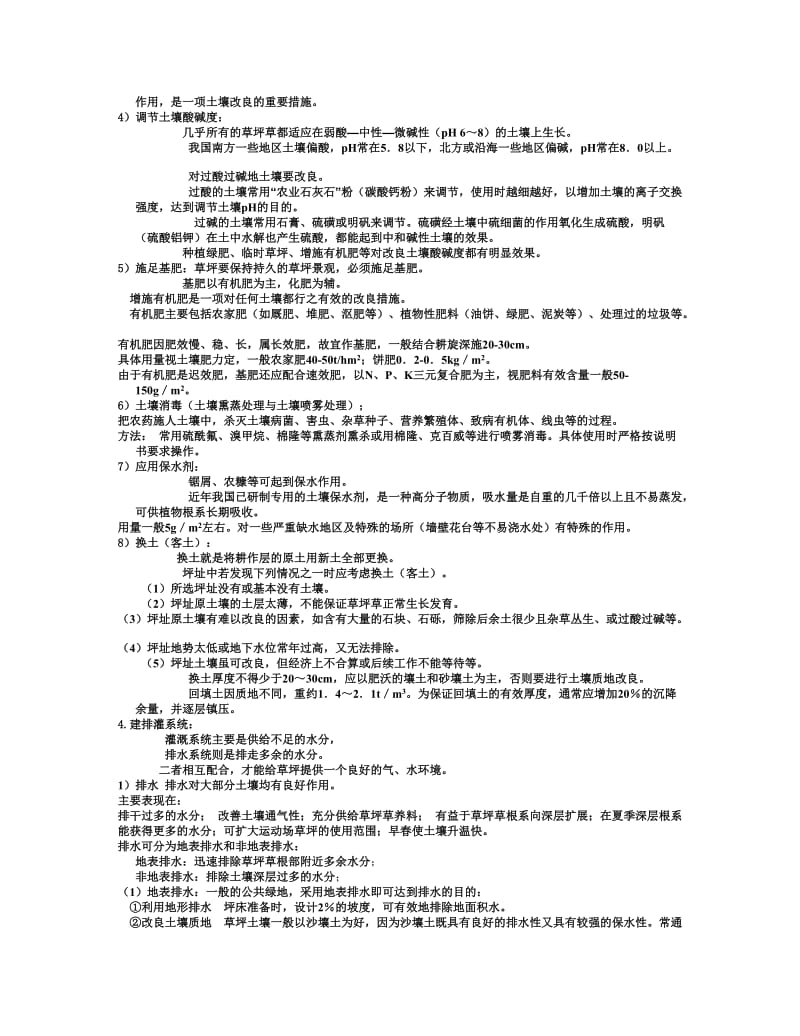 草坪建植与养护复习资料2.doc_第3页