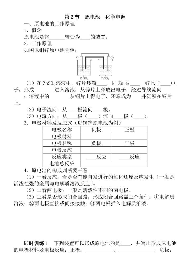 2014届高考化学一轮复习考纲点击教学案：第八单元化学反应与能量第2节原电池 化学电源.doc_第1页