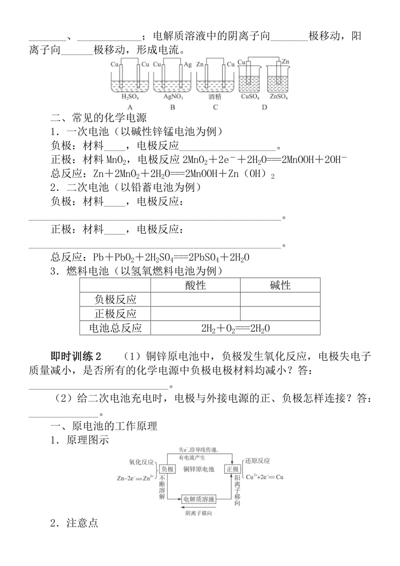 2014届高考化学一轮复习考纲点击教学案：第八单元化学反应与能量第2节原电池 化学电源.doc_第2页