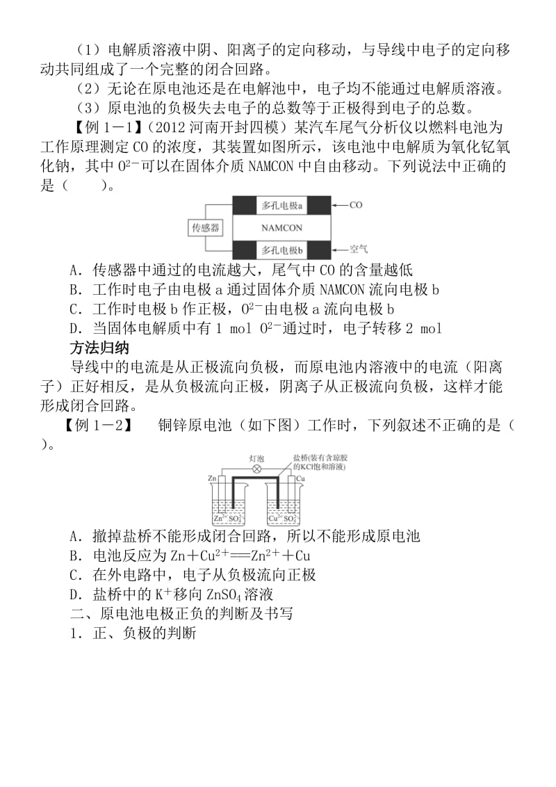 2014届高考化学一轮复习考纲点击教学案：第八单元化学反应与能量第2节原电池 化学电源.doc_第3页