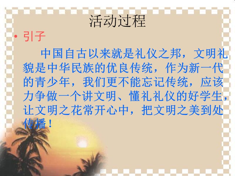 主持人林亦辰陈雅楠课件.ppt_第3页