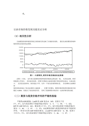 豆油市场价格发现功能实证分析.doc